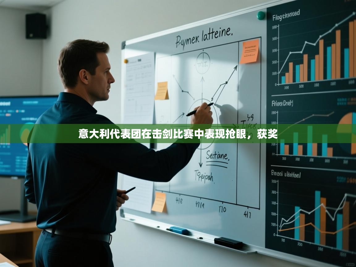 开云体育实名认证入口-意大利代表团在击剑比赛中表现抢眼，获奖  第1张