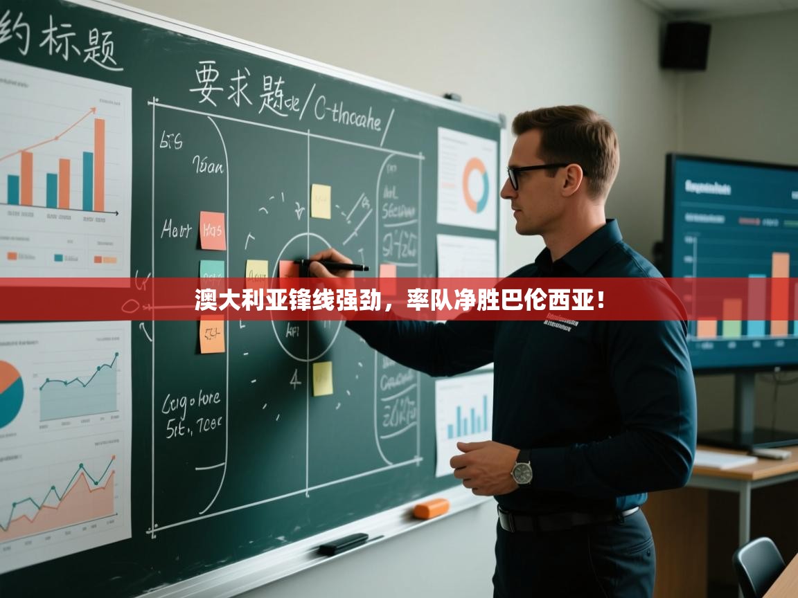 开云中国kaiyun·体育官方网站-澳大利亚锋线强劲，率队净胜巴伦西亚！  第1张