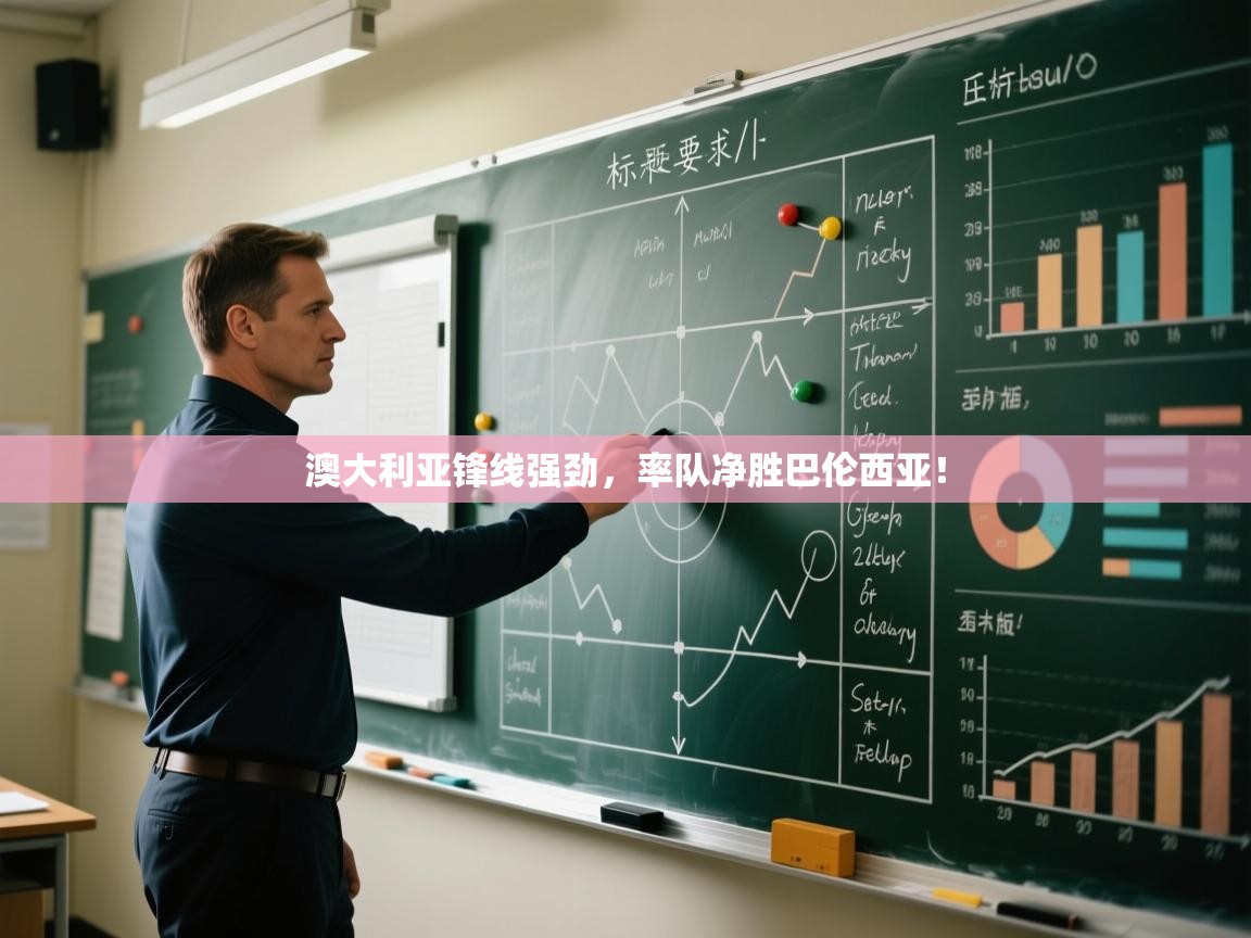 开云中国kaiyun·体育官方网站-澳大利亚锋线强劲，率队净胜巴伦西亚！  第2张