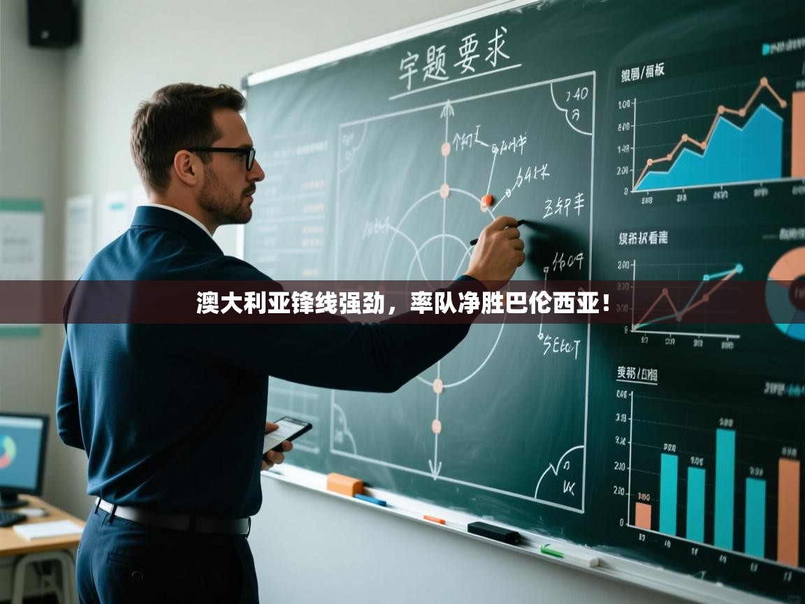 开云中国kaiyun·体育官方网站-澳大利亚锋线强劲，率队净胜巴伦西亚！  第3张